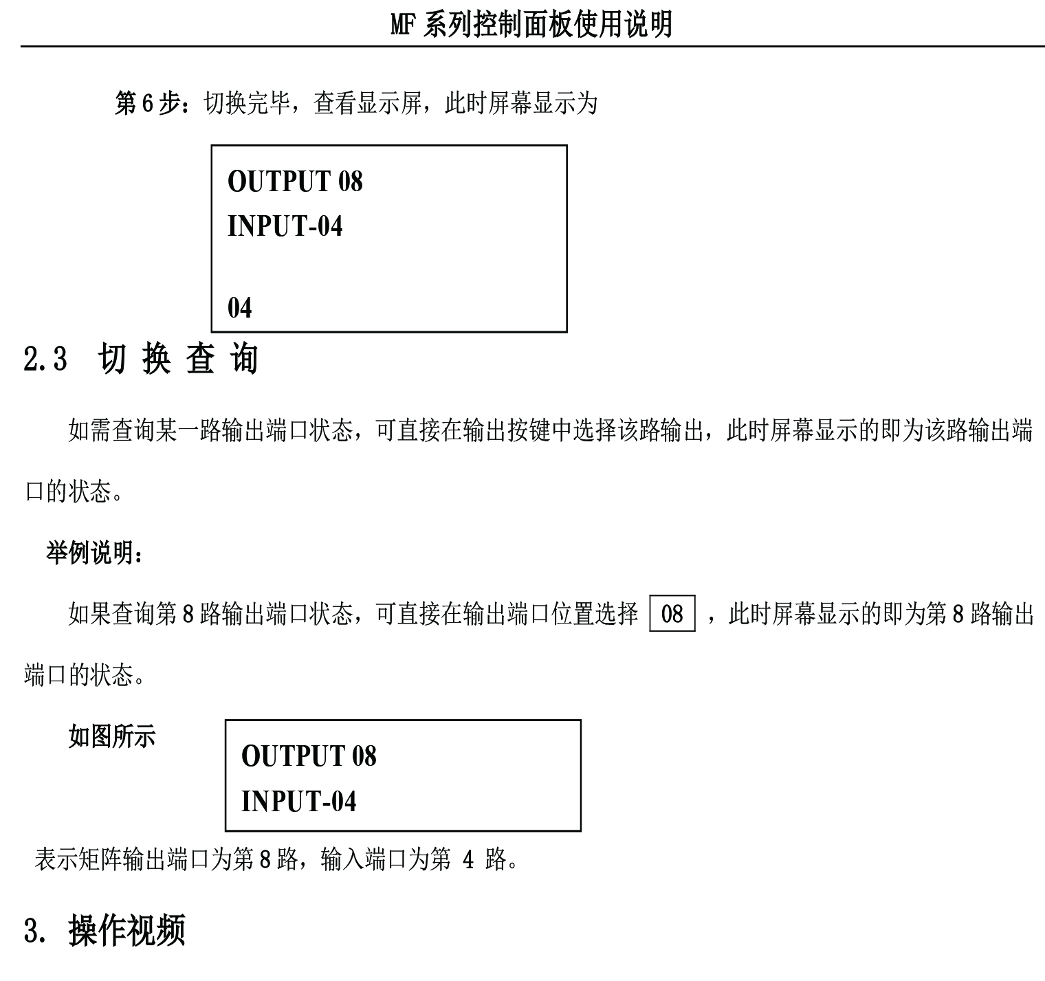 MF系列矩陣切換-操作說明-3.jpg